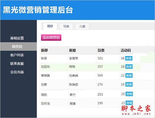 指尖微营销让影楼每天成交12单 脚本之家