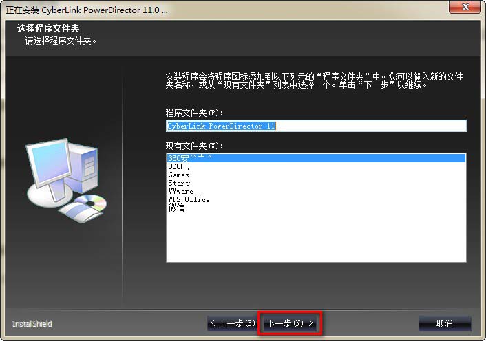 威力导演11旗舰版详细图文破解安装教程