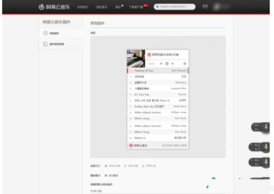 网易云音乐