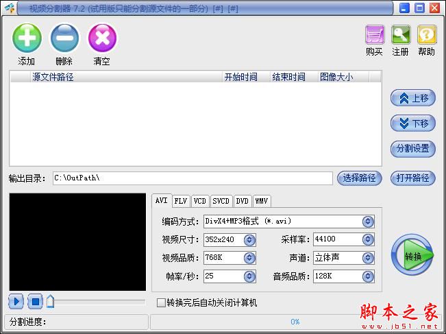 视频分割软件哪个好