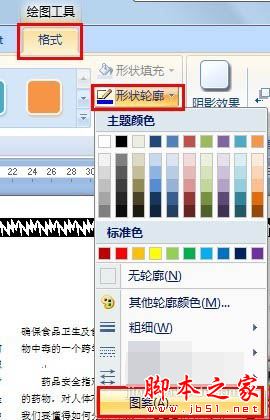 word制作电子小报的图文教程