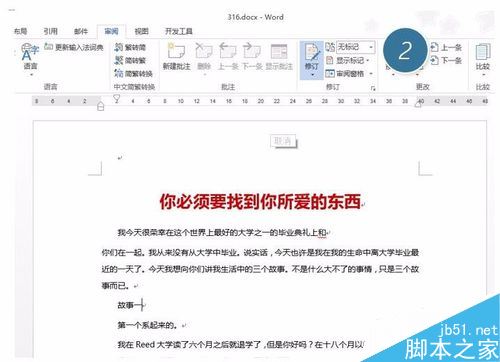 Word怎么关闭审阅修订功能？Word关闭审阅修订显示功能方法
