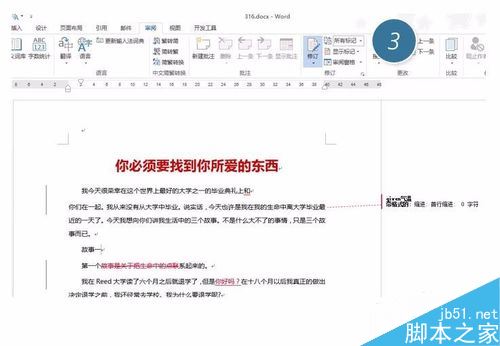 Word怎么关闭审阅修订功能？Word关闭审阅修订显示功能方法