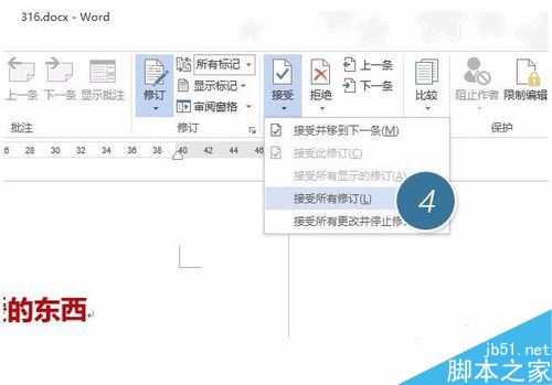 Word怎么关闭审阅修订功能？Word关闭审阅修订显示功能方法