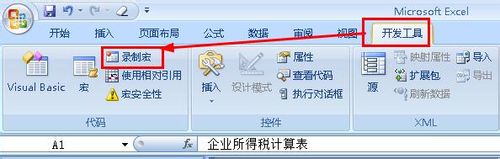 制作excel宏按钮的方法