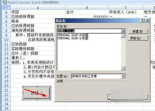 制作excel宏按钮的方法
