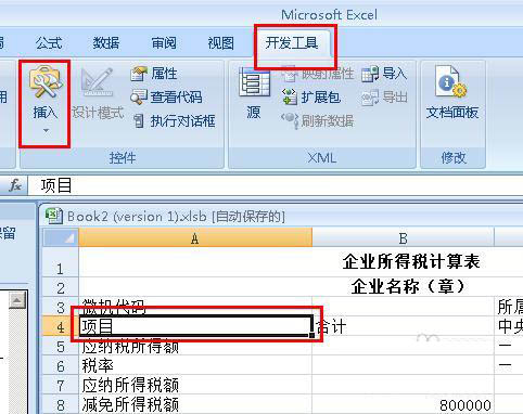 制作excel宏按钮的方法