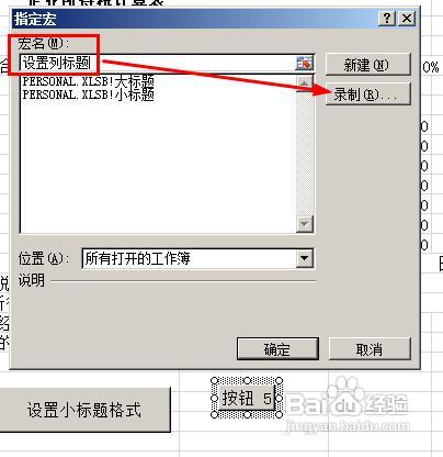 制作excel宏按钮的方法