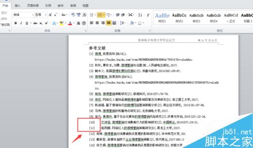 Word2010自动编号到10之后间距变大怎么办？