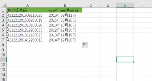 Excel表格利用公式提取身份证号里的出生年月日教程