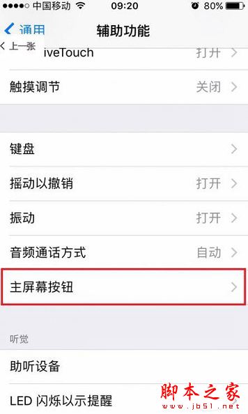 iOS10正式版不按HOME键怎么解锁？苹果iOS10新系统不按HOME键解锁的方法图文教程