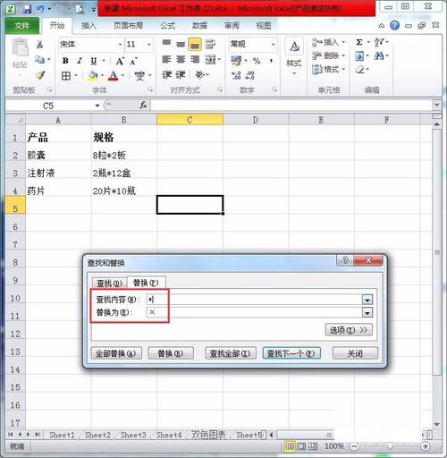 Excel中星号替换为乘号的教程