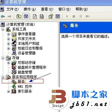 服务与应用程序