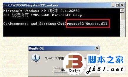 修复摄像头相关的regsvr32 Quartz.dll组件