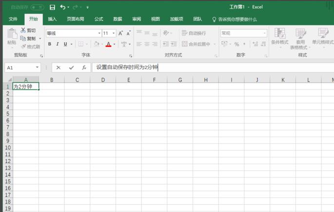 Excel 2016怎么自动保存？Excel2016自动保存的方法