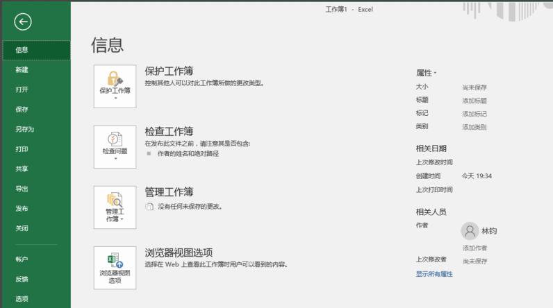 Excel 2016怎么自动保存？Excel2016自动保存的方法