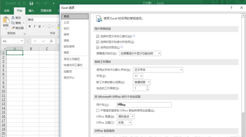 Excel 2016怎么自动保存？Excel2016自动保存的方法