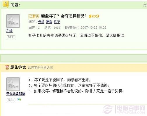 网友精彩观点：硬盘坏了会怎么样