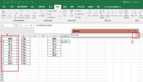excel统计表格内相同内容出现的次数教程