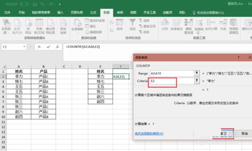 excel统计表格内相同内容出现的次数教程