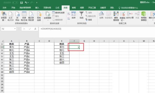 excel统计表格内相同内容出现的次数教程