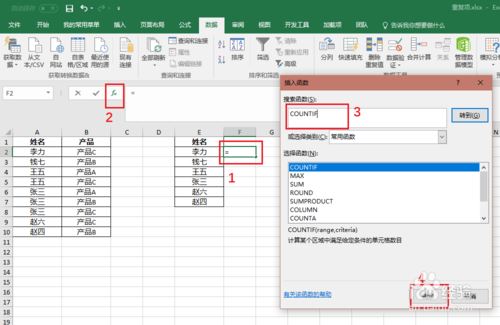 excel统计表格内相同内容出现的次数教程