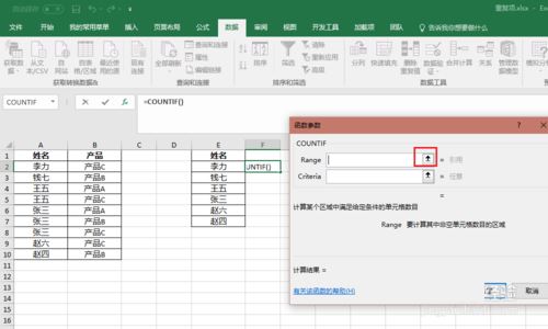 excel统计表格内相同内容出现的次数教程
