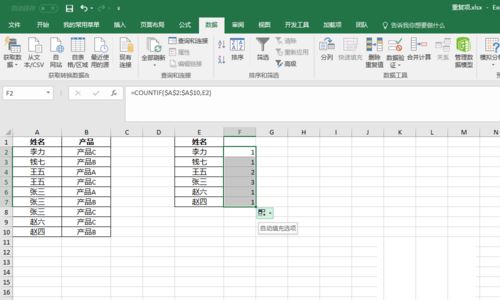 excel统计表格内相同内容出现的次数教程