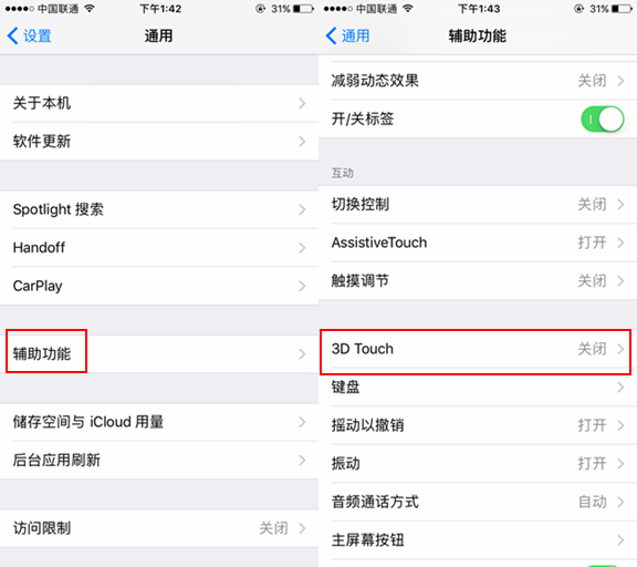 iphone7有3D Touch吗 iPhone7开启和关闭3D Touch教程
