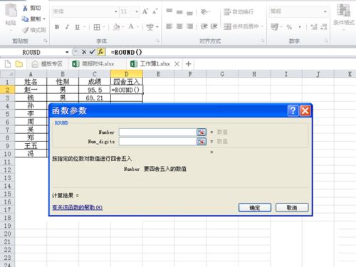 round函数在excel中使用方法