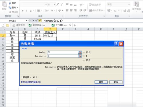 round函数在excel中使用方法