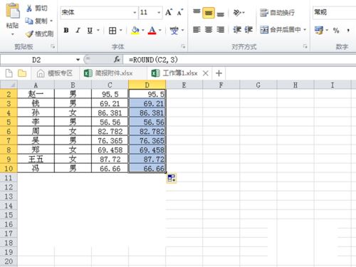 round函数在excel中使用方法
