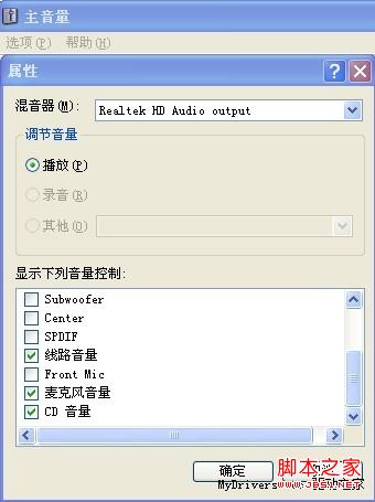Realtek HD声卡前置面板音频设置教程