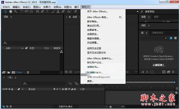 ae怎么破解？Adobe After Effects CC 2015安装+破解图文教程详解 