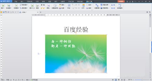 wps把插入的图片衬于文字下方设置方法