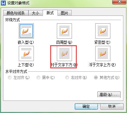 wps把插入的图片衬于文字下方设置方法