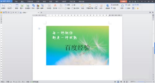 wps把插入的图片衬于文字下方设置方法