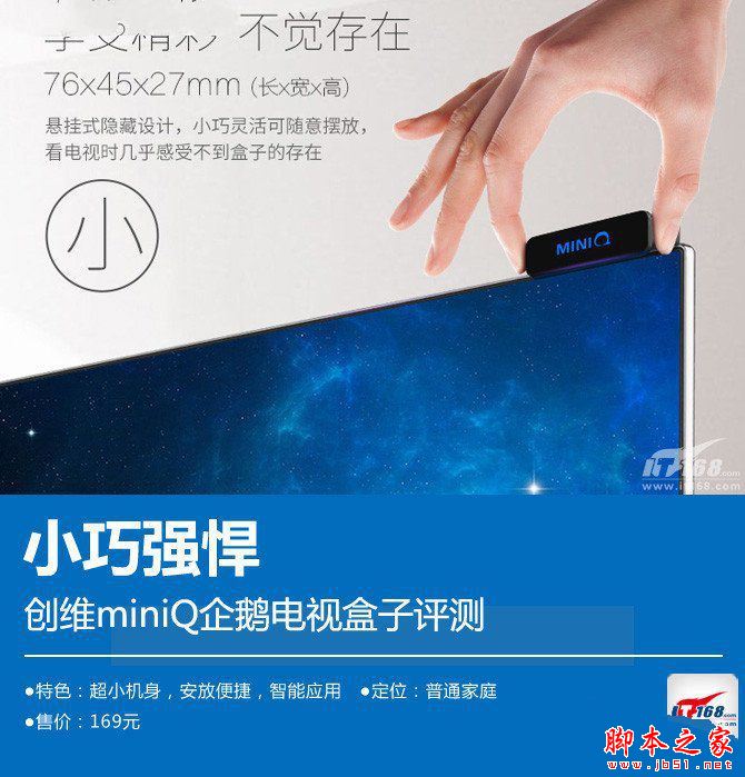 小巧强悍 创维miniQ企鹅电视盒子评测
