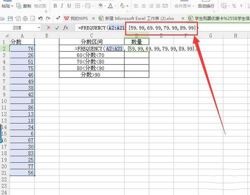 wps中利用frequency函数获取分数区间数量