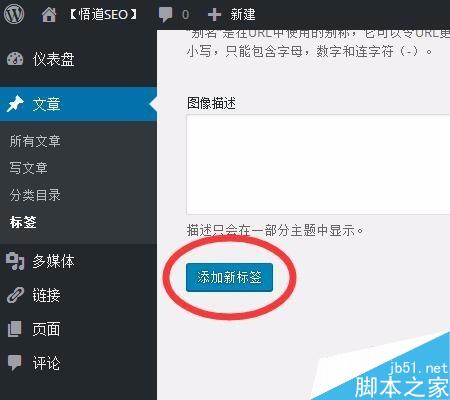 wordpress标签如何使用