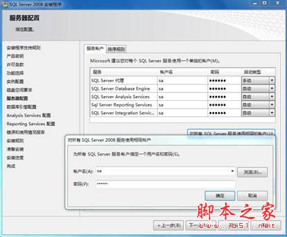 sql2008安装过程中服务器配置出错