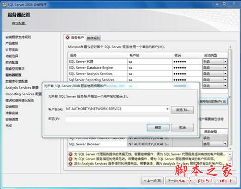 sql2008安装过程中服务器配置出错