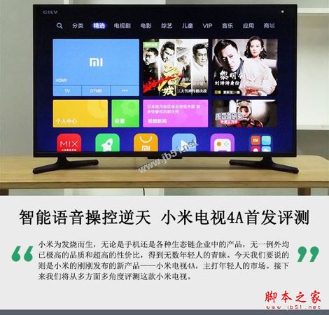 小米电视4A值得买吗？小米电视4A全面详细评测图解