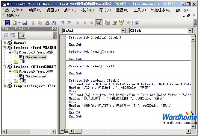 Word教程