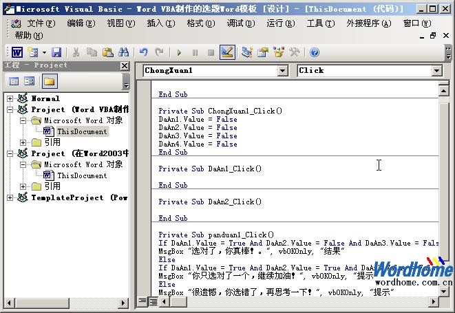 Word教程