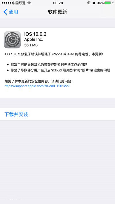 苹果iOS10.0.2正式版发布：修复耳机、照片相关Bug