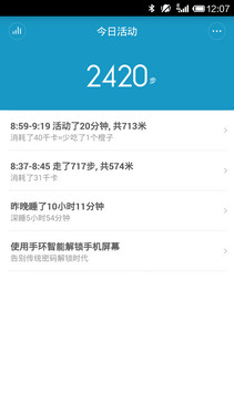 小米手环 