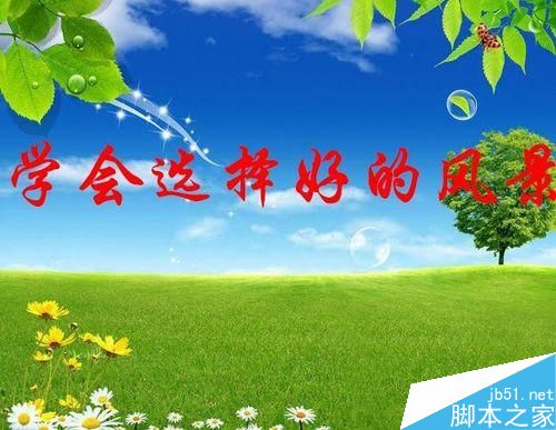 拍景色如何选好角度