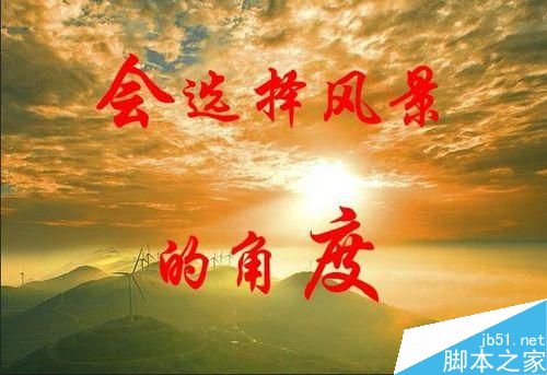 拍景色如何选好角度