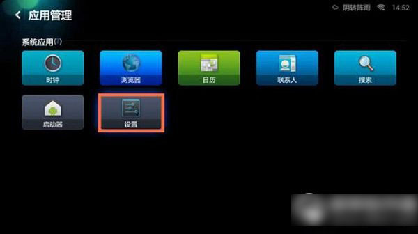 小米电视2安装第三方软件教程：小米电视2怎么安装软件步骤1